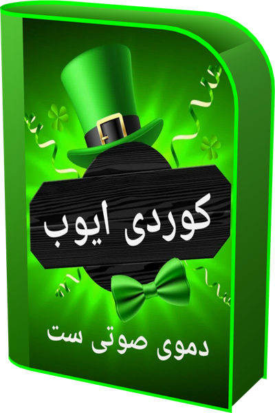 KORDI AYOUB.png